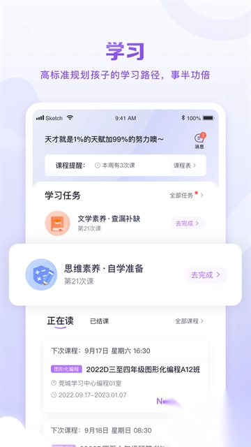 星火教育appv5.9.0安卓版截图1