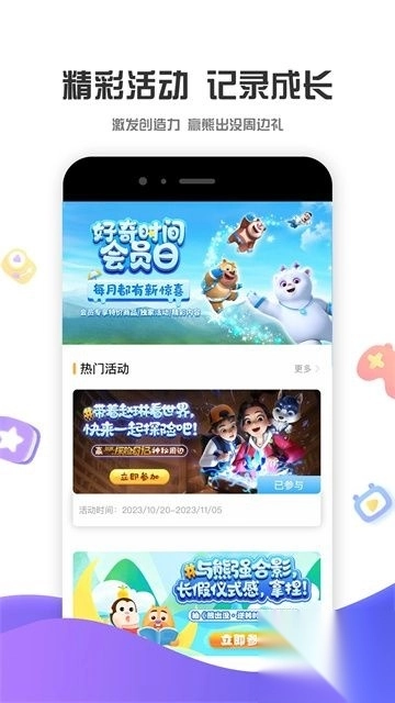 好奇时间v3.8.9手机版图3