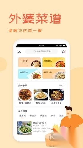 外婆菜谱appv3.3.2最新版(4)
