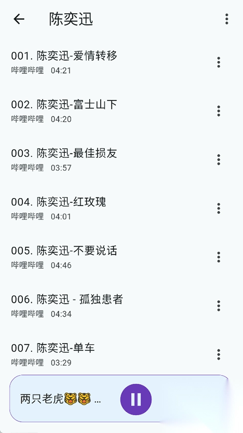 哔哔音乐v1.2.1官方版截图2