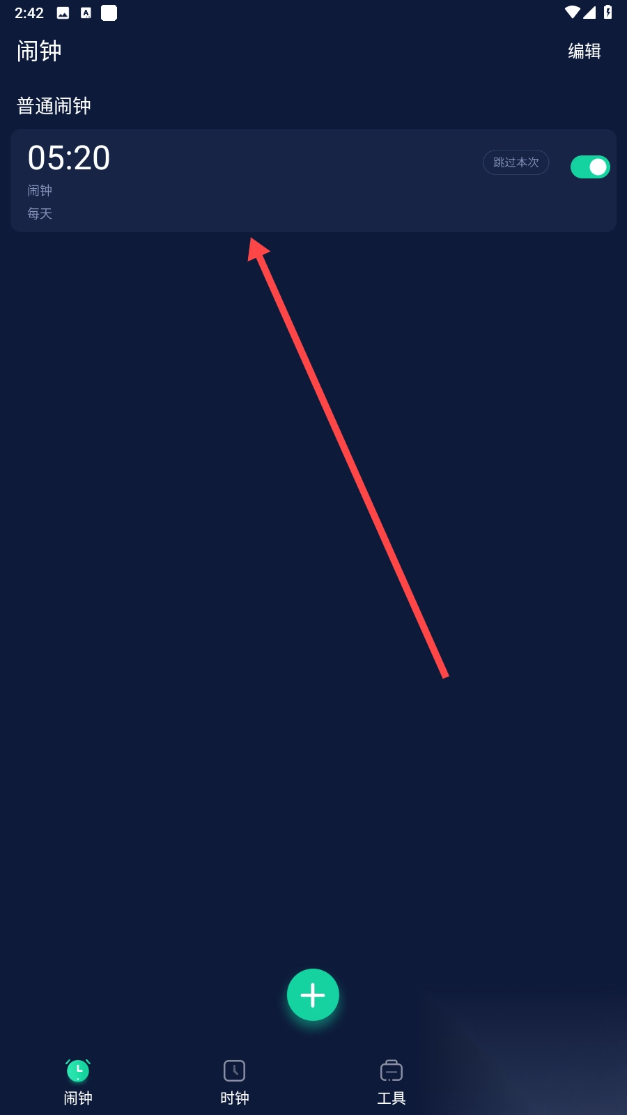 豆豆闹钟专业版