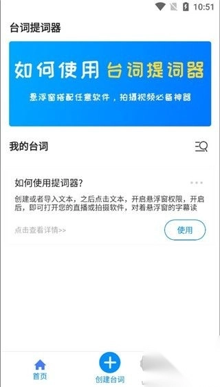 悬浮提词器正式版v2.1.8(1)