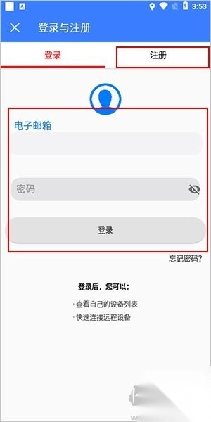 手机远程协助控制客户端v2.8.4截图1
