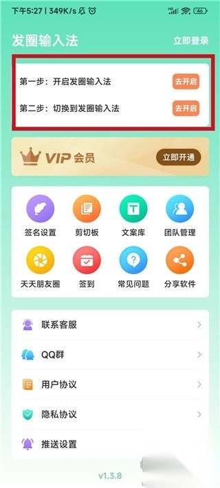 发圈输入法去广告版图1