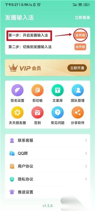 发圈输入法去广告版图2