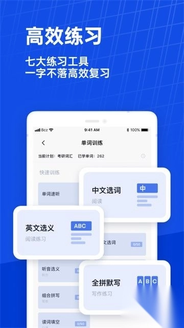 百词斩app官方版v7.8.5安卓版