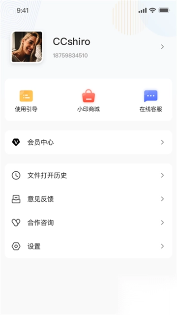 汉小印打印机v3.2.0-cn安卓版截图4