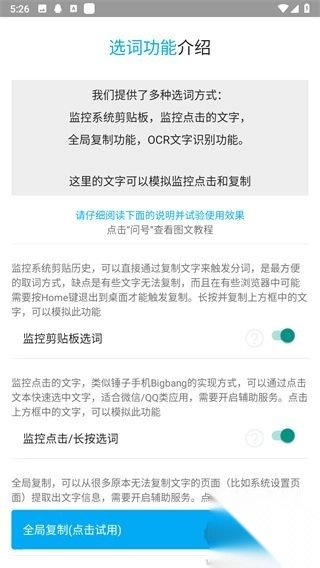 全能分词（锤子BigBang）v3.9.8.6图1
