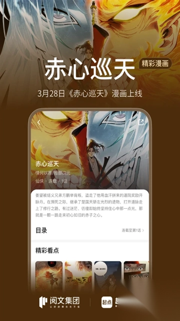 起点中文网安卓版v7.9.414手机版图2