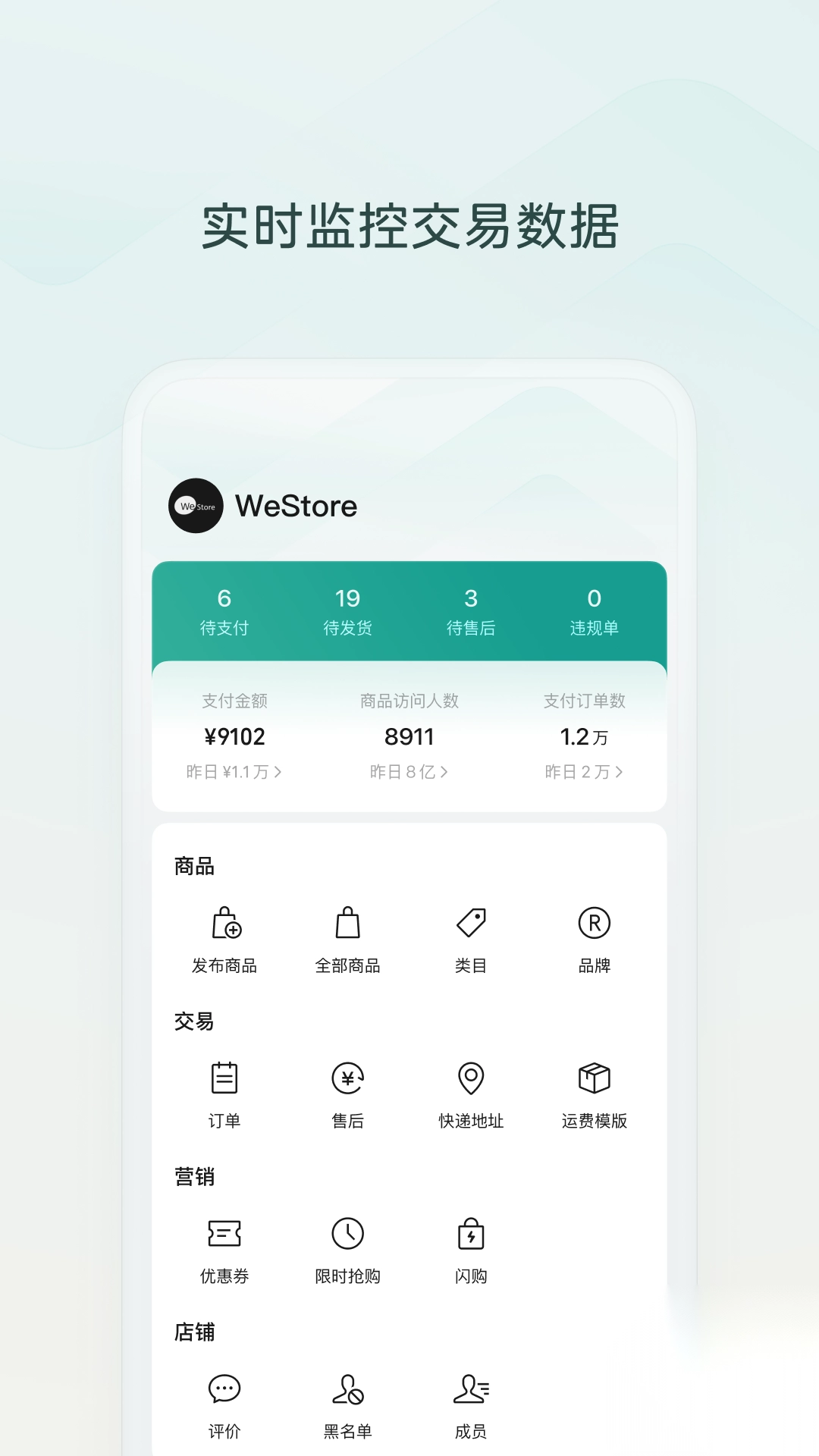 微信小店助手v1.4.5免费版图2