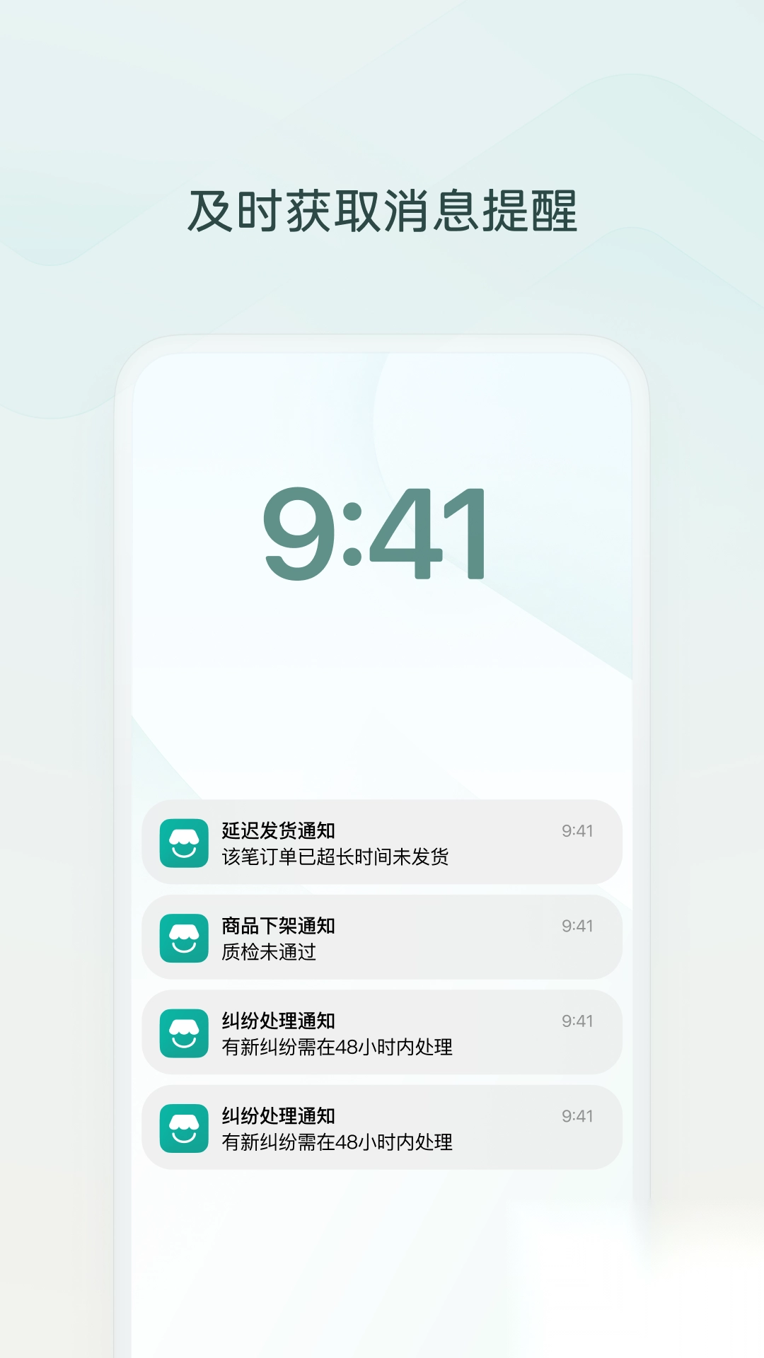 微信小店助手v1.4.5免费版图3
