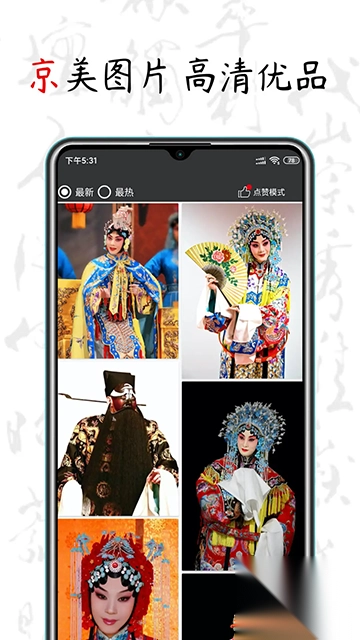 京剧迷v1.8.1最新版截图3