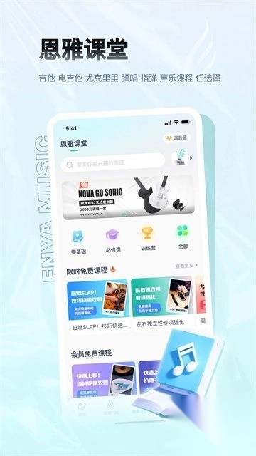 恩雅音乐app官方版v5.29.0正版图3