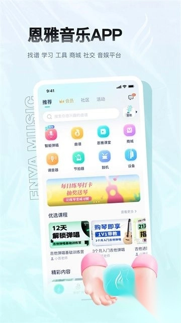 恩雅音乐app官方版v5.29.0正版图4