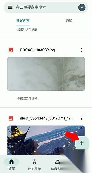 谷歌云端硬盘正版v2.25.2图1