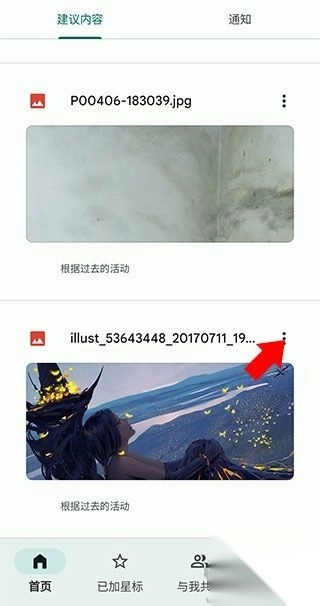 谷歌云端硬盘正版v2.25.2图3