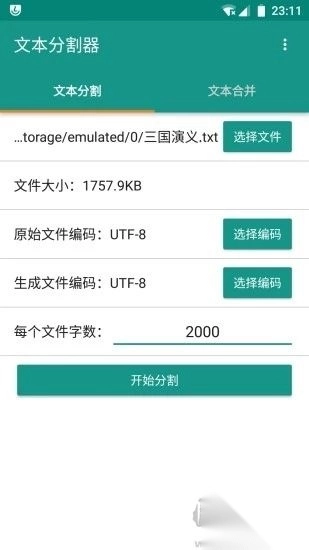 文本分割器v1.6.5免费版图2