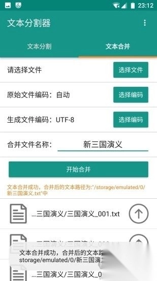 文本分割器v1.6.5免费版图1