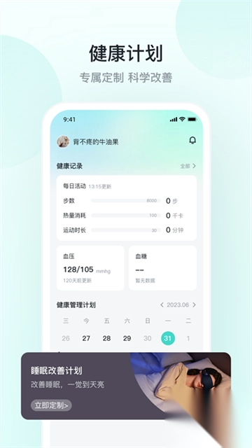 skg健康v5.7.6.1安卓版图4