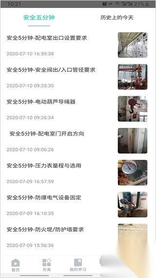 化危为安v3.0.5正版图3