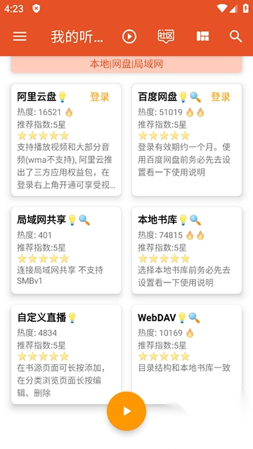 我的听书appv2.5.6官方版截图2