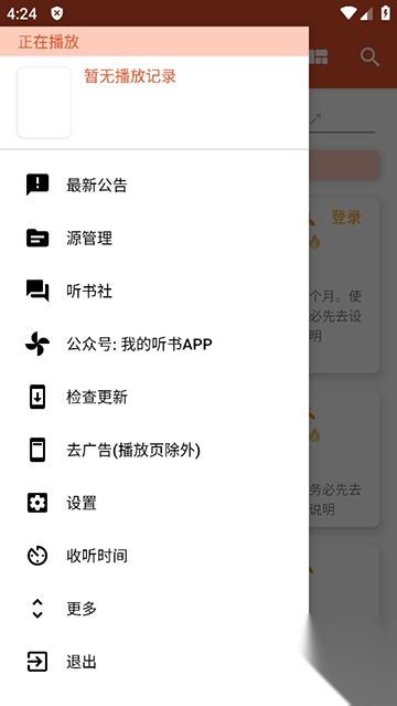 我的听书appv2.5.6官方版截图4