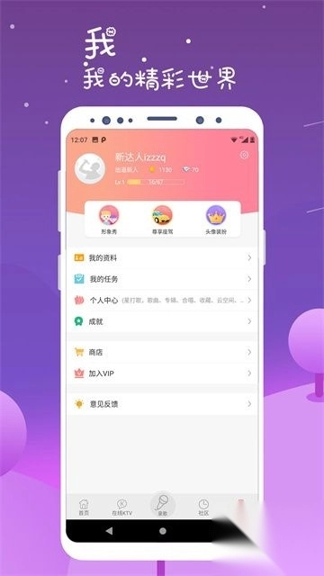 K歌达人免费版v7.10.11手机版(4)
