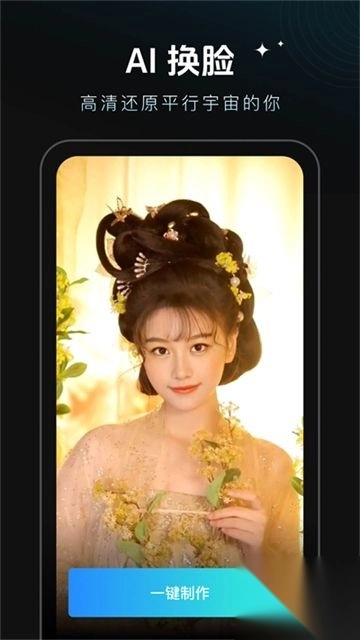 秀脸FacePlayappv4.2.2安卓版图3