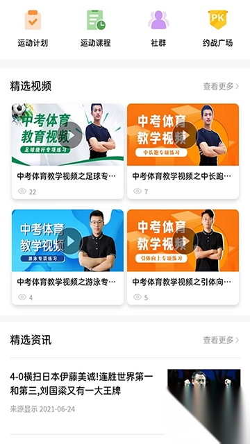 绍兴体育v2.5.17正版图1