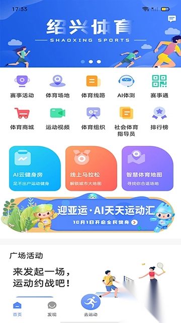 绍兴体育v2.5.17正版图4