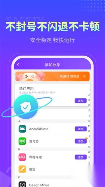 分身大师appv5.1.1.1016正版(4)