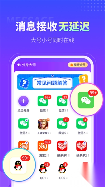 分身大师appv5.1.1.1016正版(2)