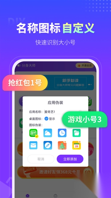 分身大师appv5.1.1.1016正版(3)