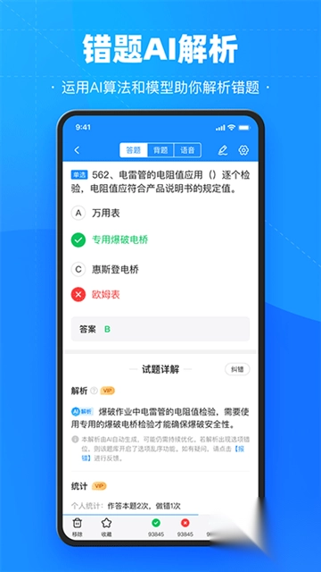 考试宝免费版v3.4.34官方版图1