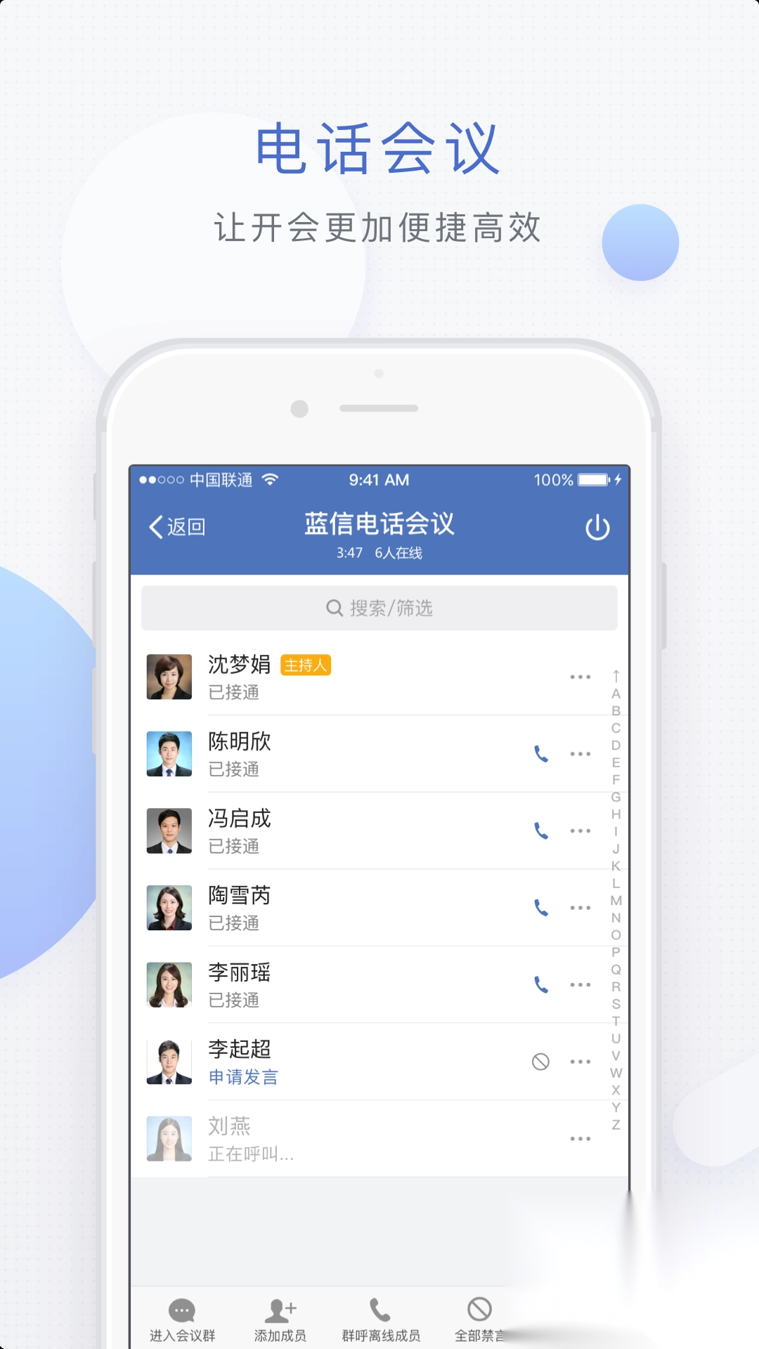 蓝信+官网版v9.1.1截图1