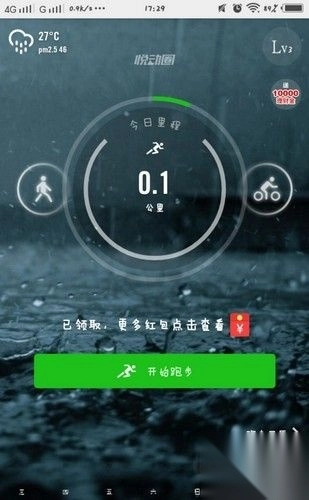 悦动圈计步器免费版v5.17.1图2