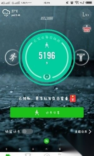 悦动圈计步器免费版v5.17.1图1
