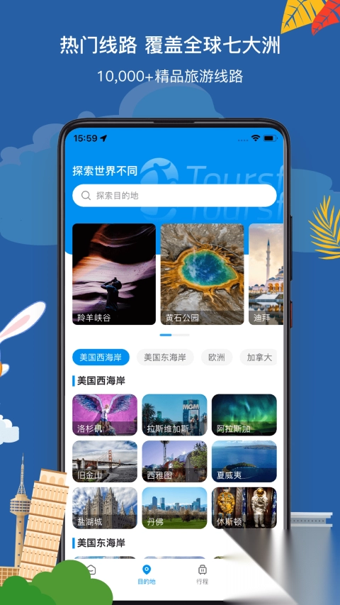 途风旅游v5.2.4手机版图2