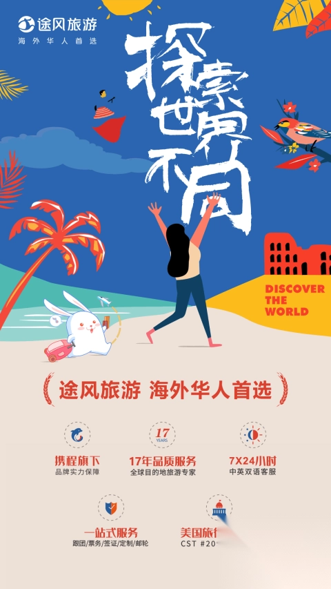 途风旅游v5.2.4手机版图5