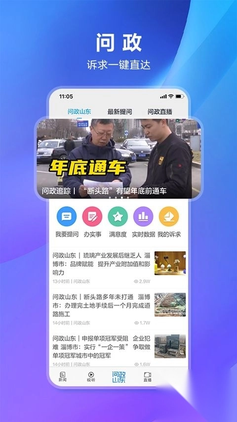 闪电新闻v10.3.0永久版(1)