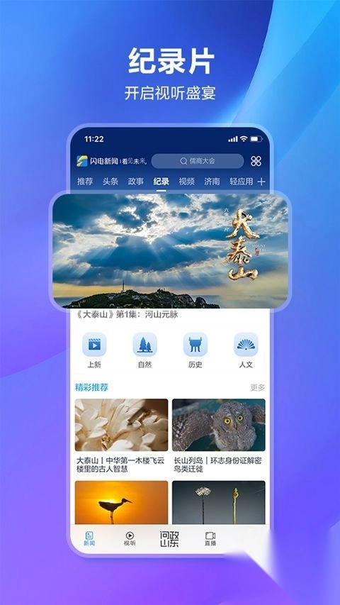 闪电新闻v10.3.0永久版(4)