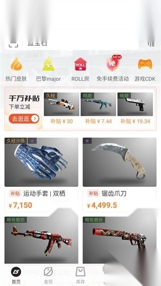 c5game饰品交易纯净版v4.4.8图1