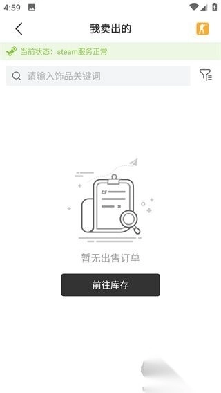 c5game饰品交易纯净版v4.4.8图3