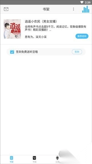 听世界听书安卓版v4.4.5官方版图2