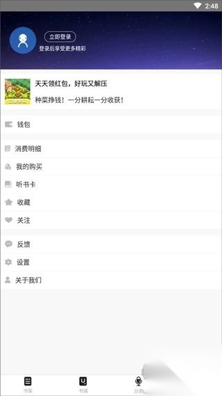 听世界听书安卓版v4.4.5官方版图1