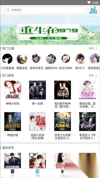 听世界听书安卓版v4.4.5官方版图3