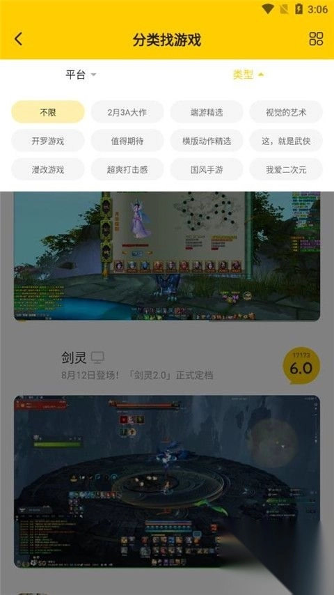 17173游戏盒子官网版v1.11.1图2