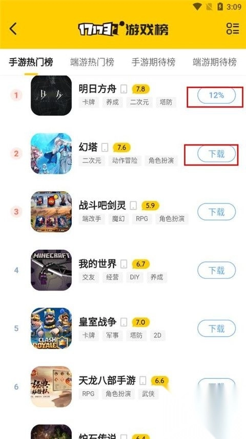 17173游戏盒子官网版v1.11.1图3