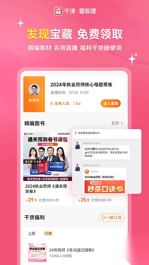 雪狐狸v11.02手机版图1