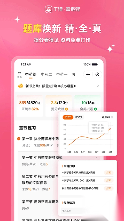 雪狐狸v11.02手机版图3
